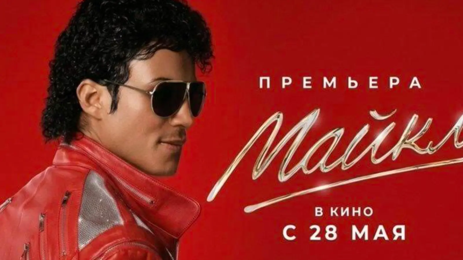Michael Jackson Movie Russia Release: Date, Box Office & Lionsgate News