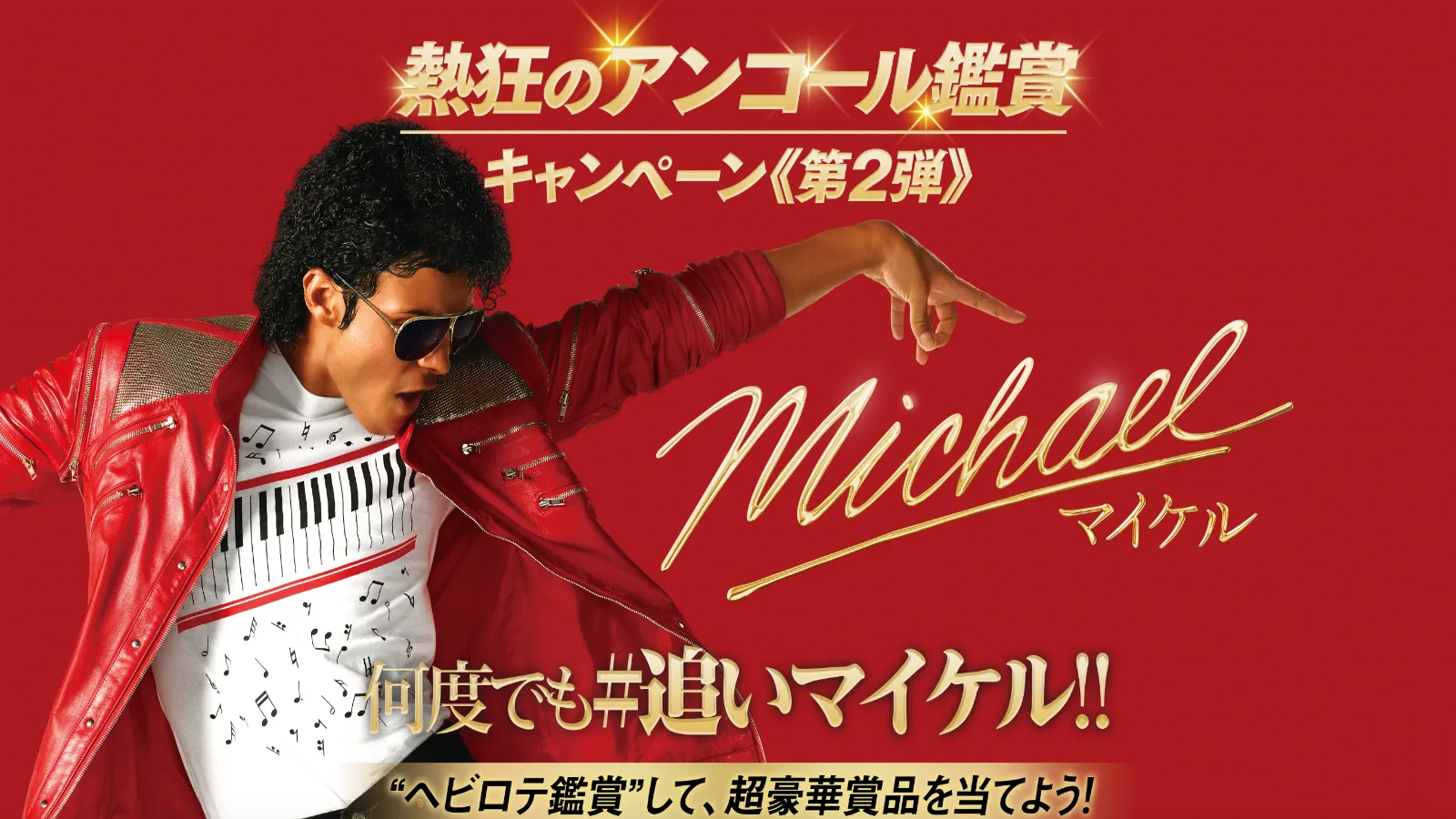 Japan Goes All In on ‘Michael’ Biopic With Nationwide IMAX Expansion and Rare Prizes